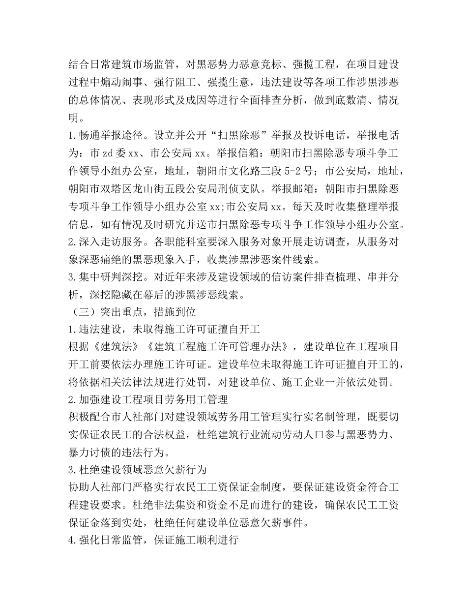 市住建委扫黑除恶专项斗争工作方案 _第2页