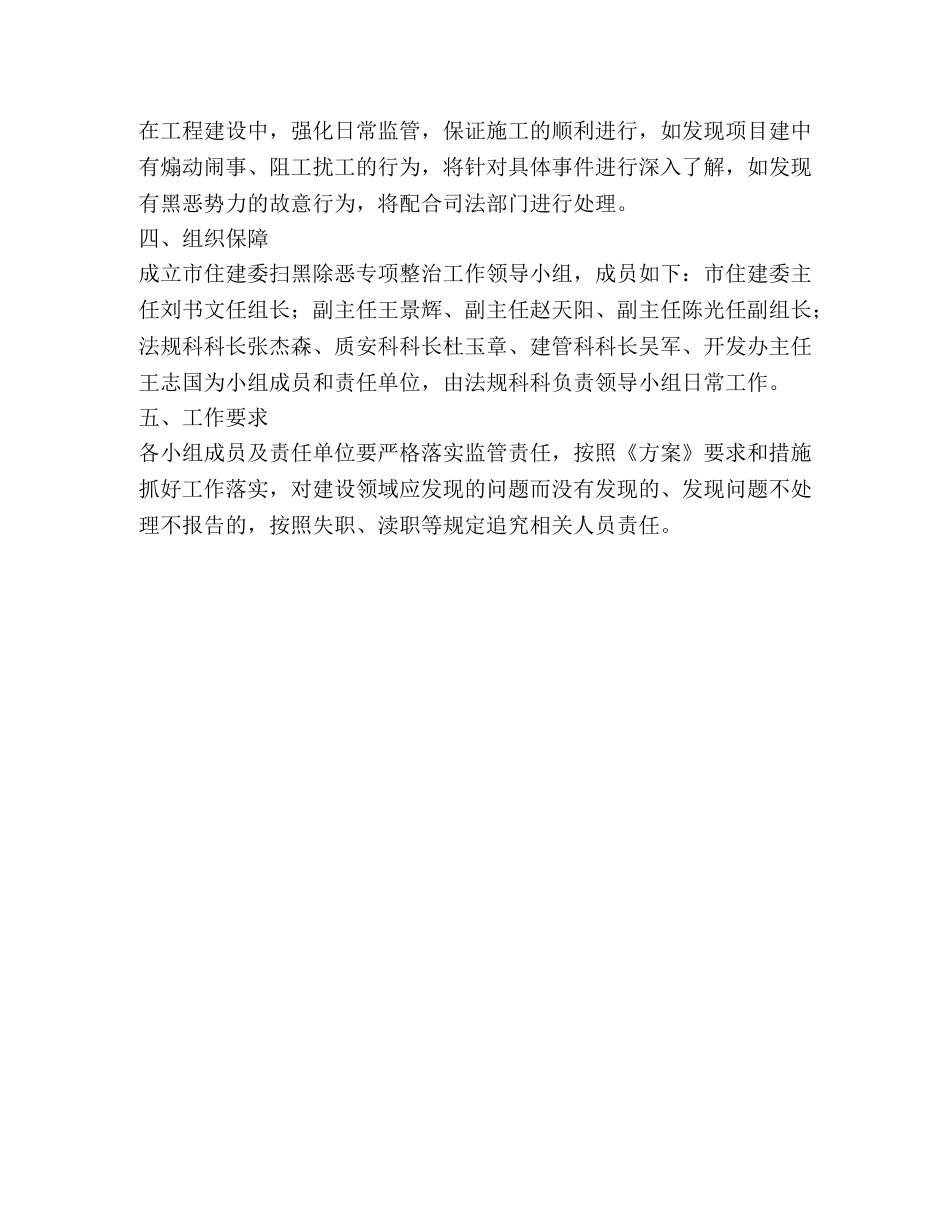 市住建委扫黑除恶专项斗争工作方案 _第3页