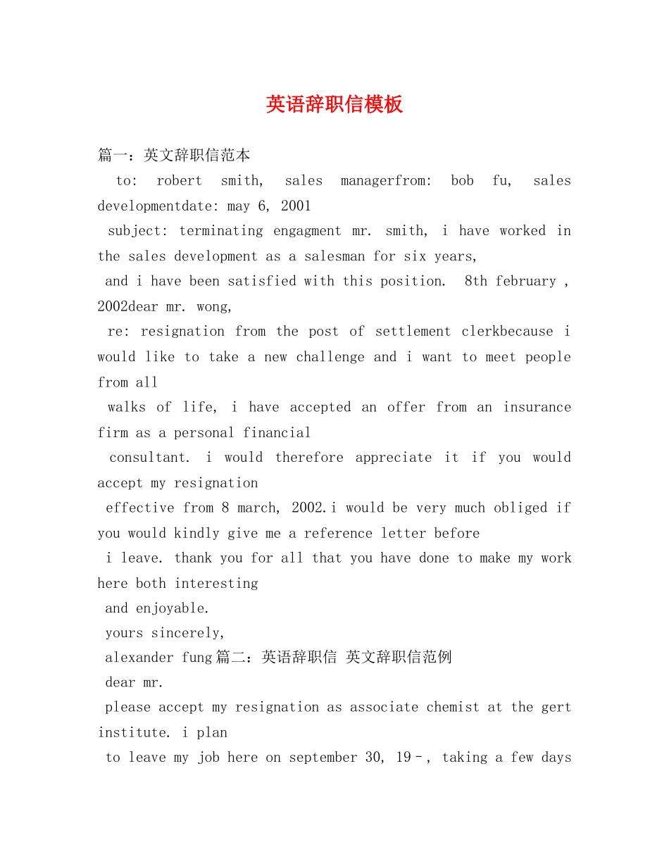 英语辞职信模板 _第1页