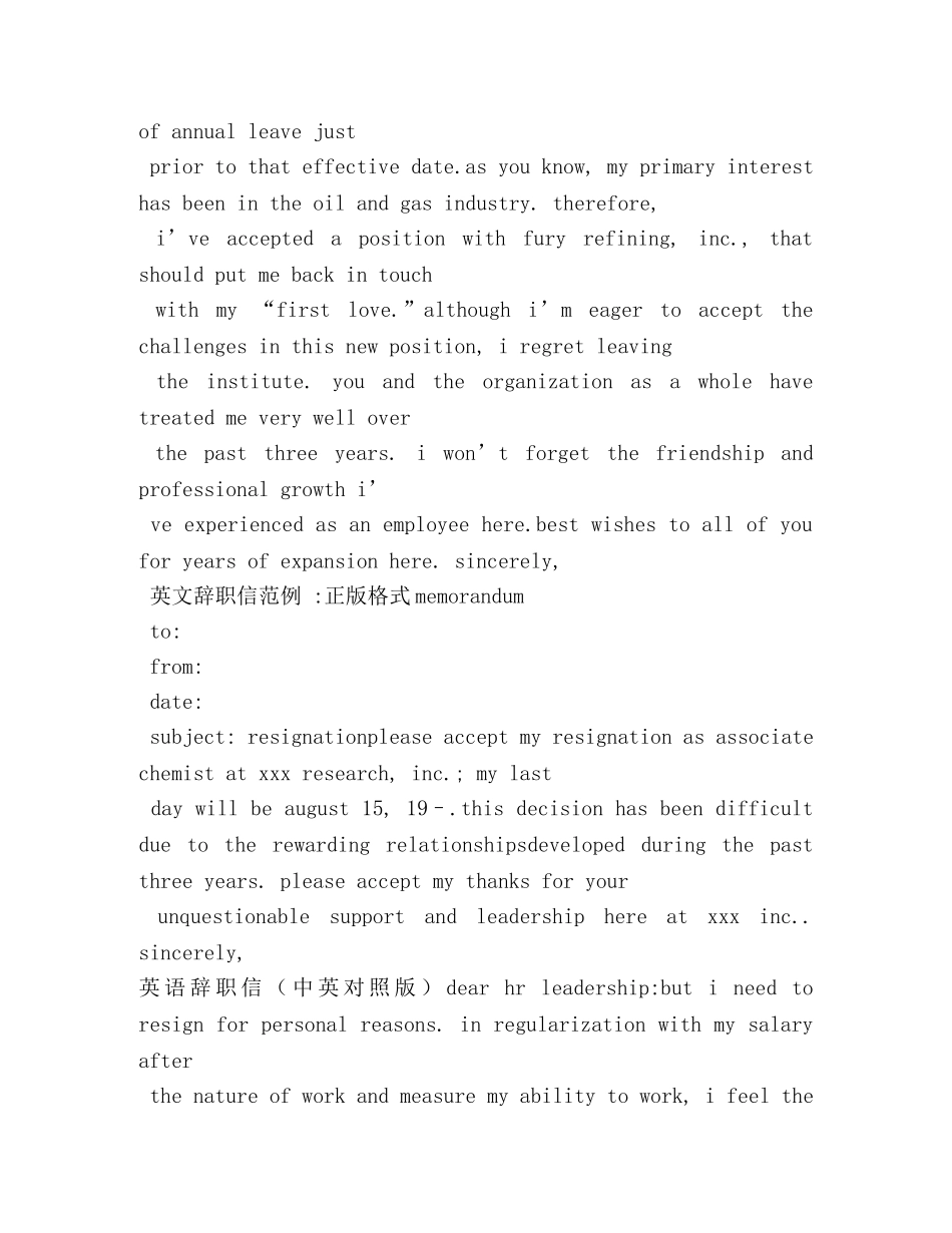 英语辞职信模板 _第2页