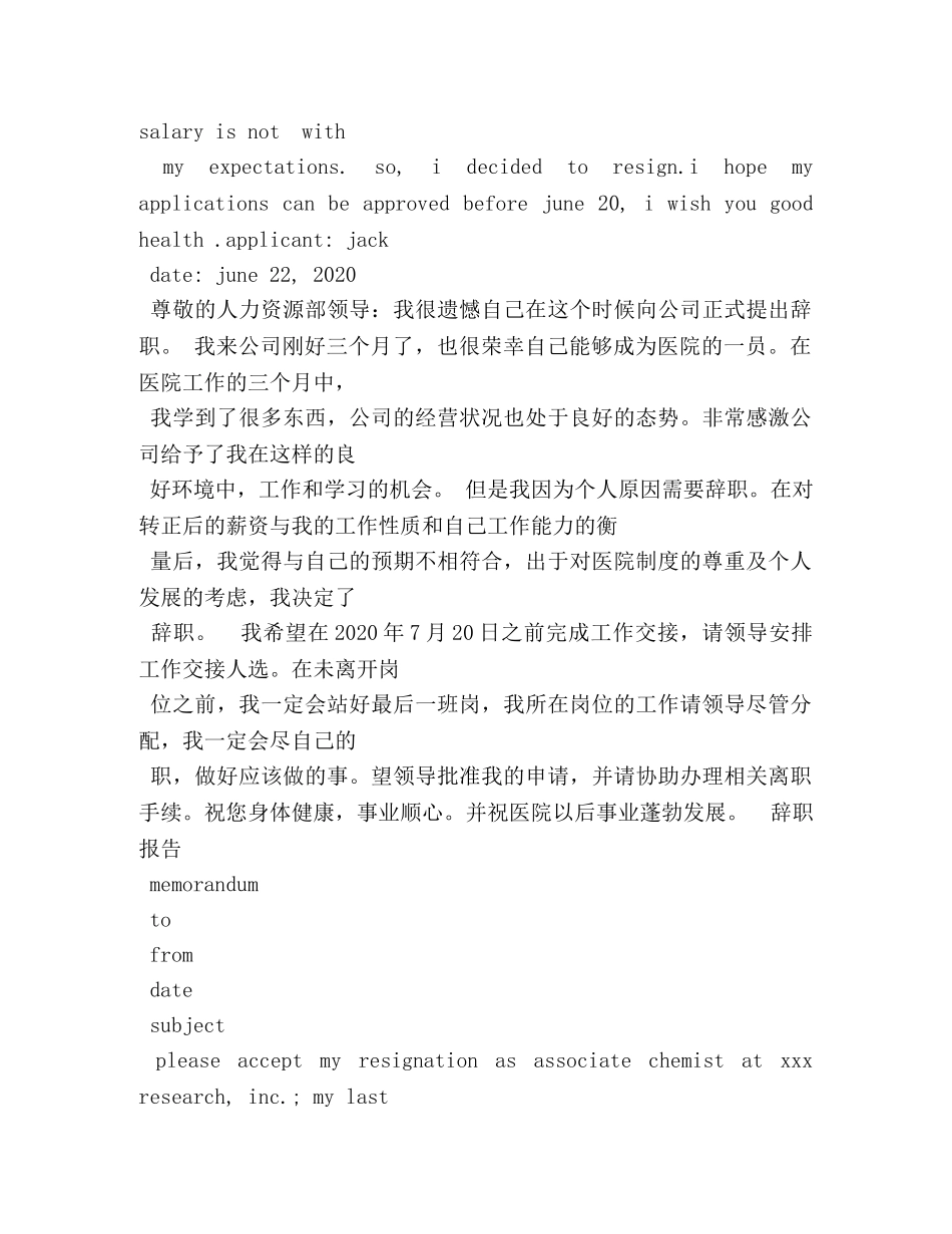 英语辞职信模板 _第3页