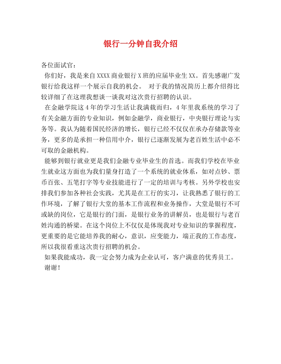 银行一分钟自我介绍 _第1页