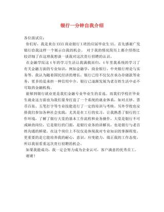 银行一分钟自我介绍 