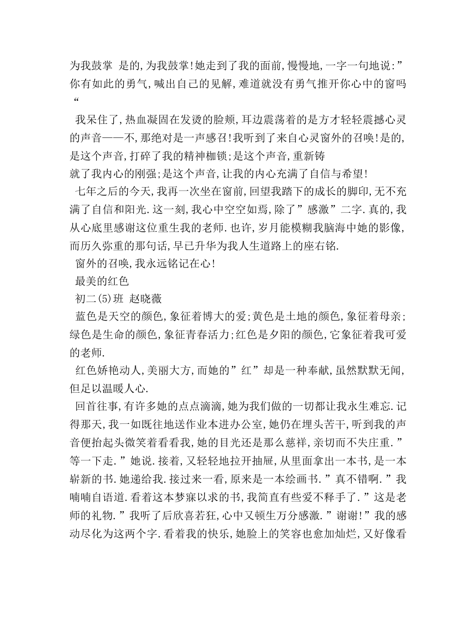 赞美老师的作文 _第2页