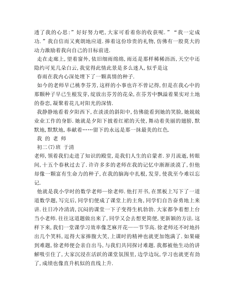 赞美老师的作文 _第3页