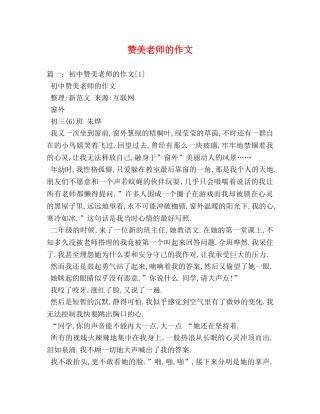 赞美老师的作文 