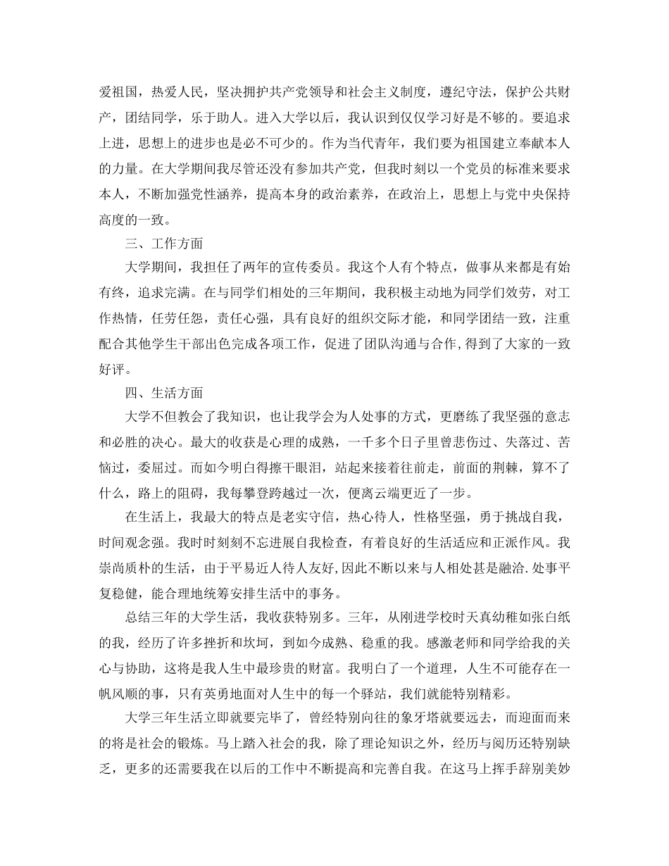 商务英语专业大学生自我参考总结范文 _第2页