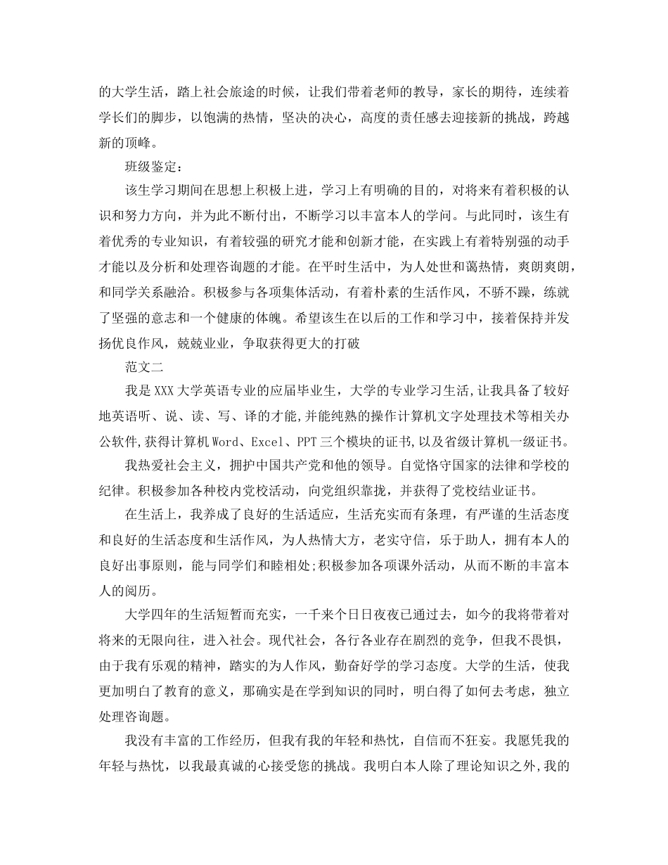 商务英语专业大学生自我参考总结范文 _第3页