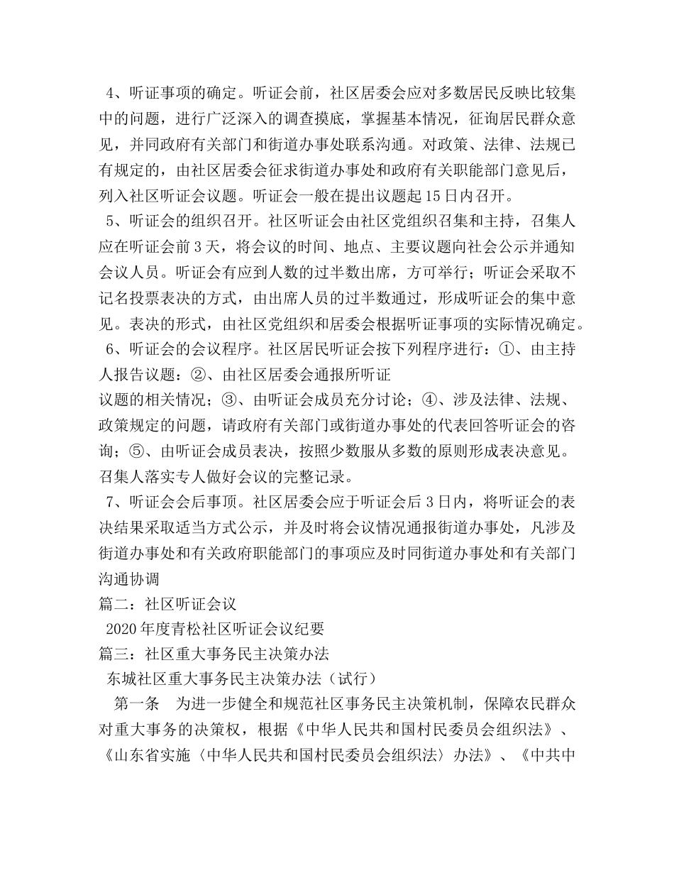 社区事务听证会制度 _第2页