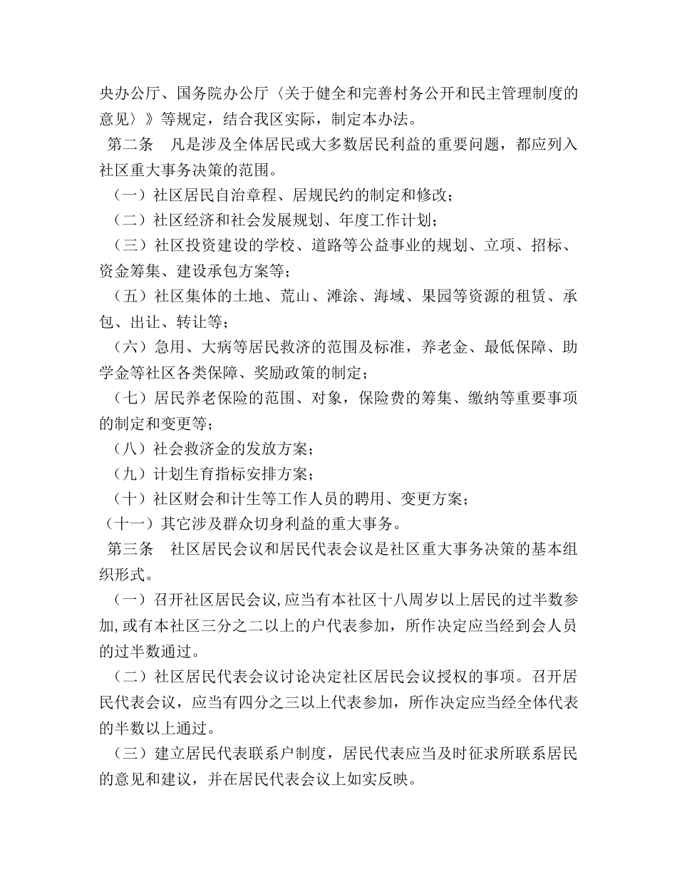社区事务听证会制度 _第3页