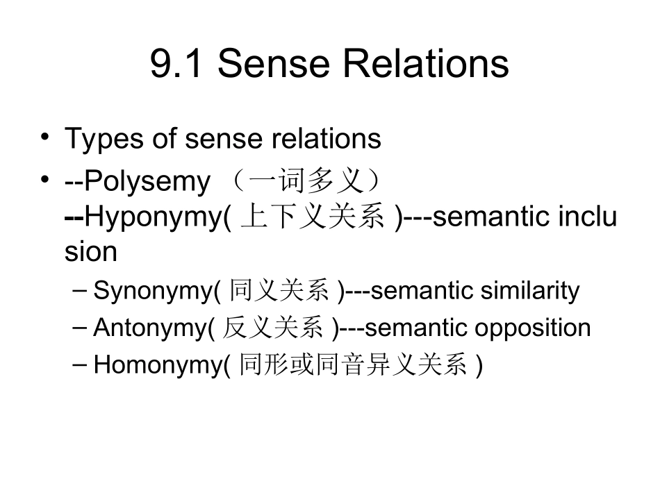 词汇学第九讲(2)_第3页
