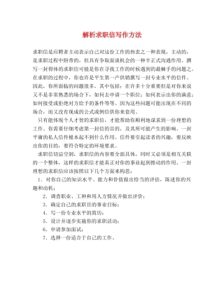 解析求职信写作方法 