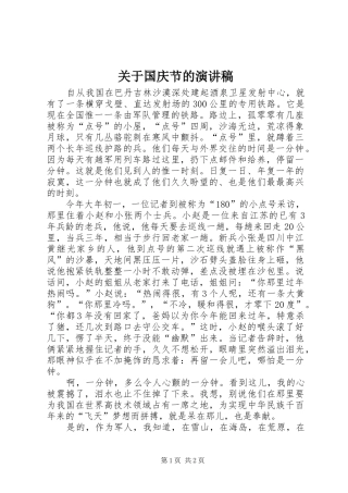 关于国庆节的演讲稿范文集锦