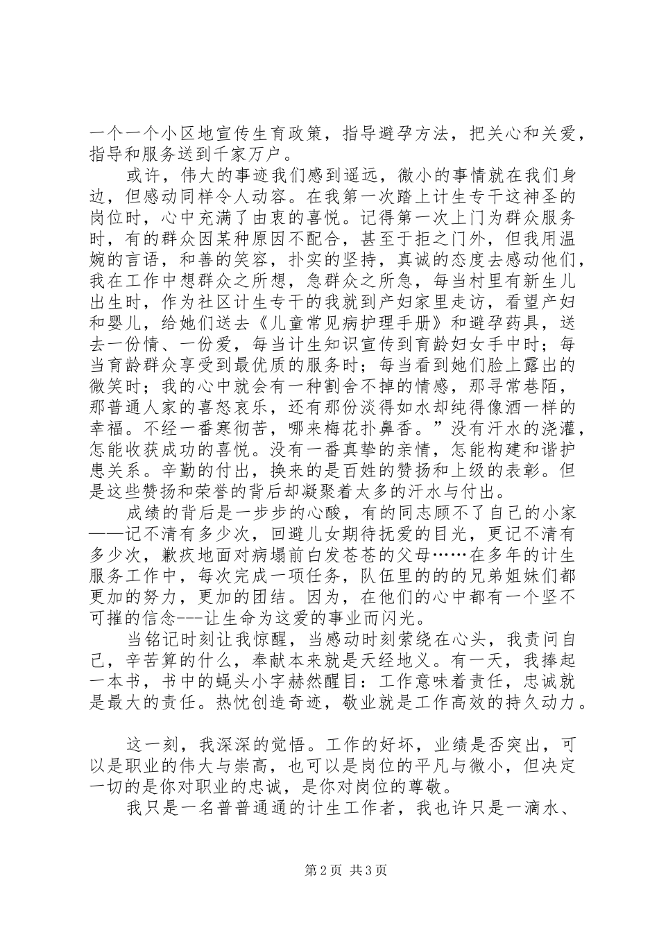 村级计生专干演讲稿范文_第2页