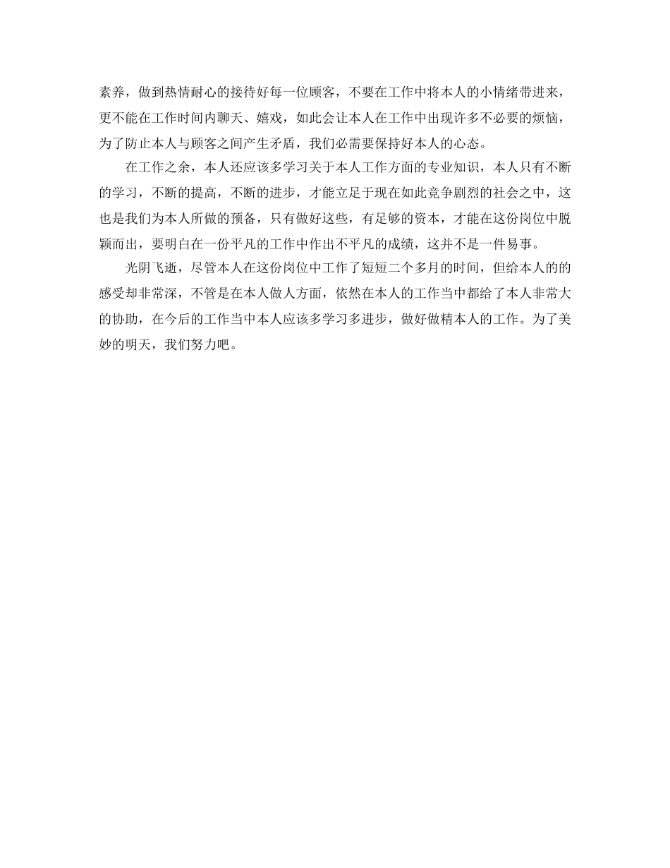 商场收银员工作参考总结（通用） _第2页