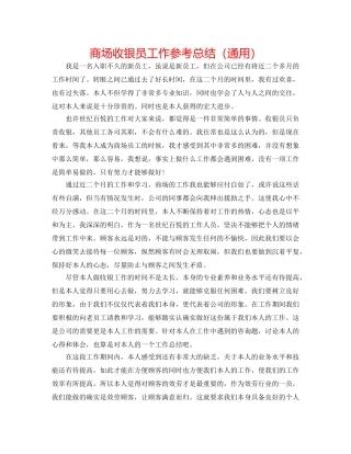 商场收银员工作参考总结（通用） 
