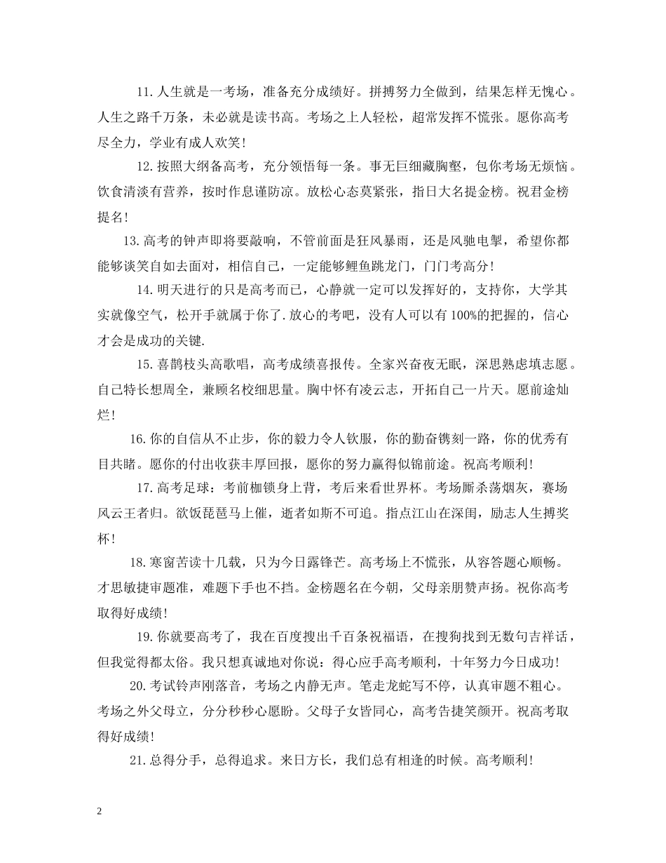 祝学业有成的祝福语 _第2页