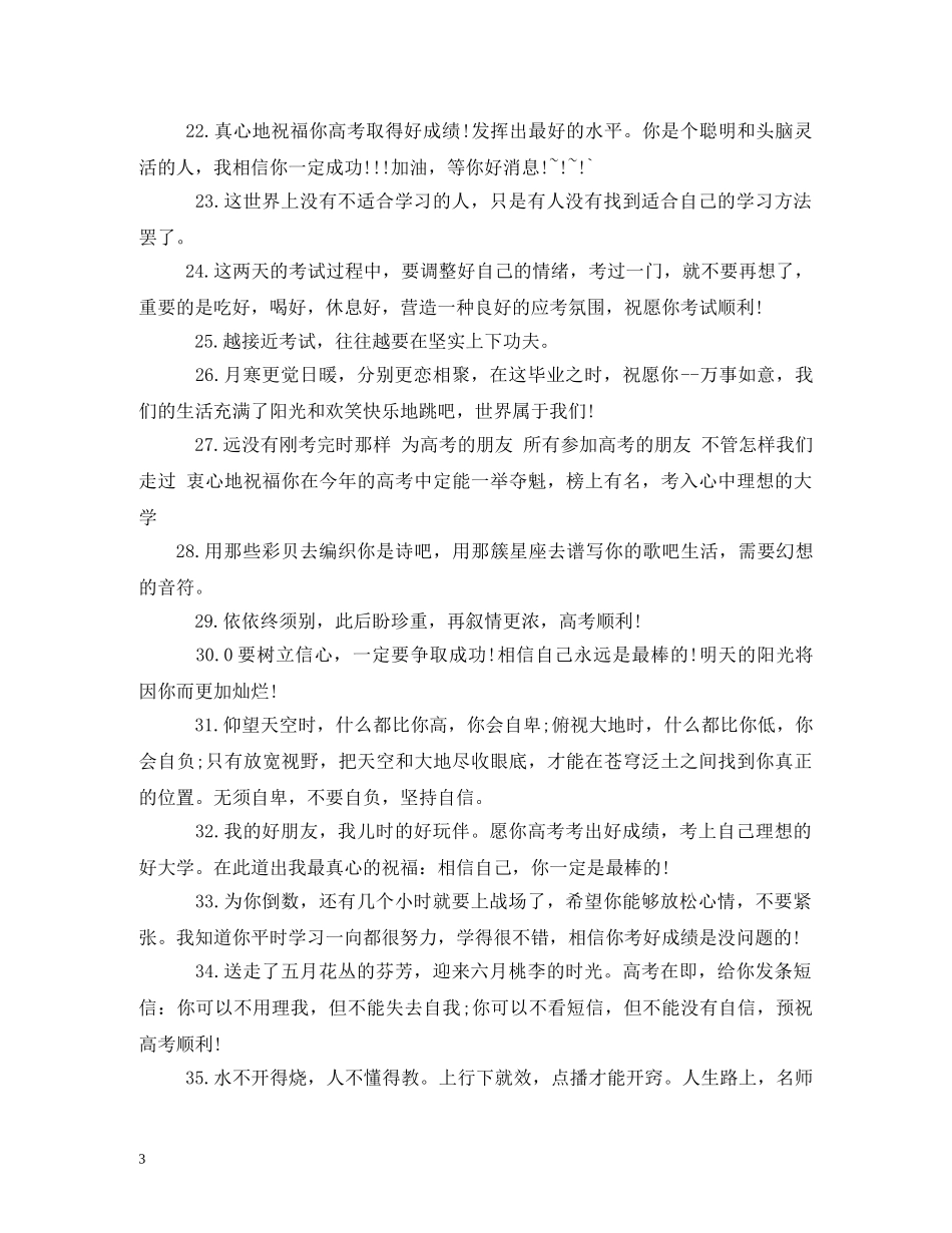 祝学业有成的祝福语 _第3页