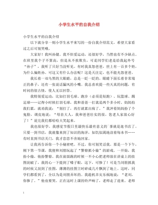 小学生水平的自我介绍 