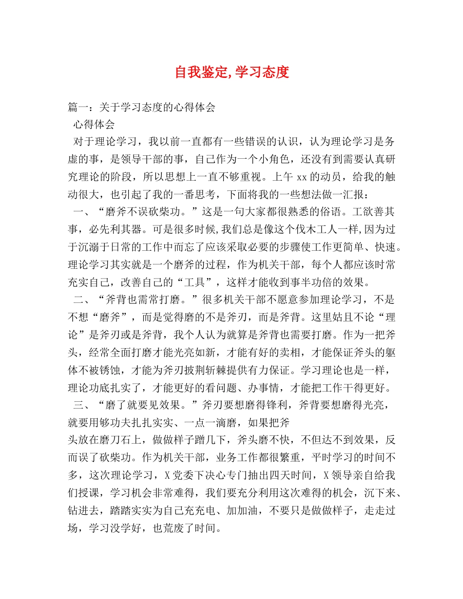 自我鉴定,学习态度 _第1页