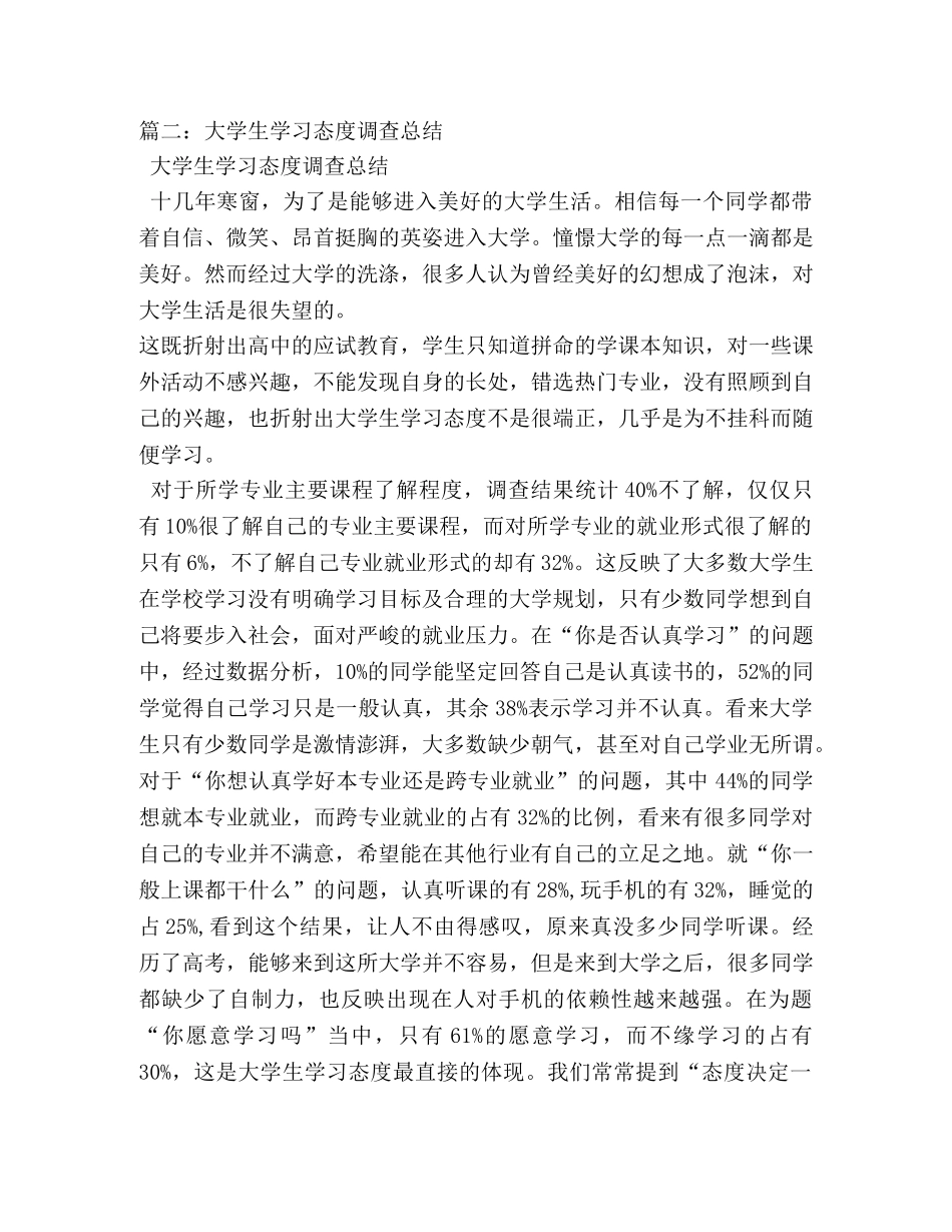 自我鉴定,学习态度 _第2页