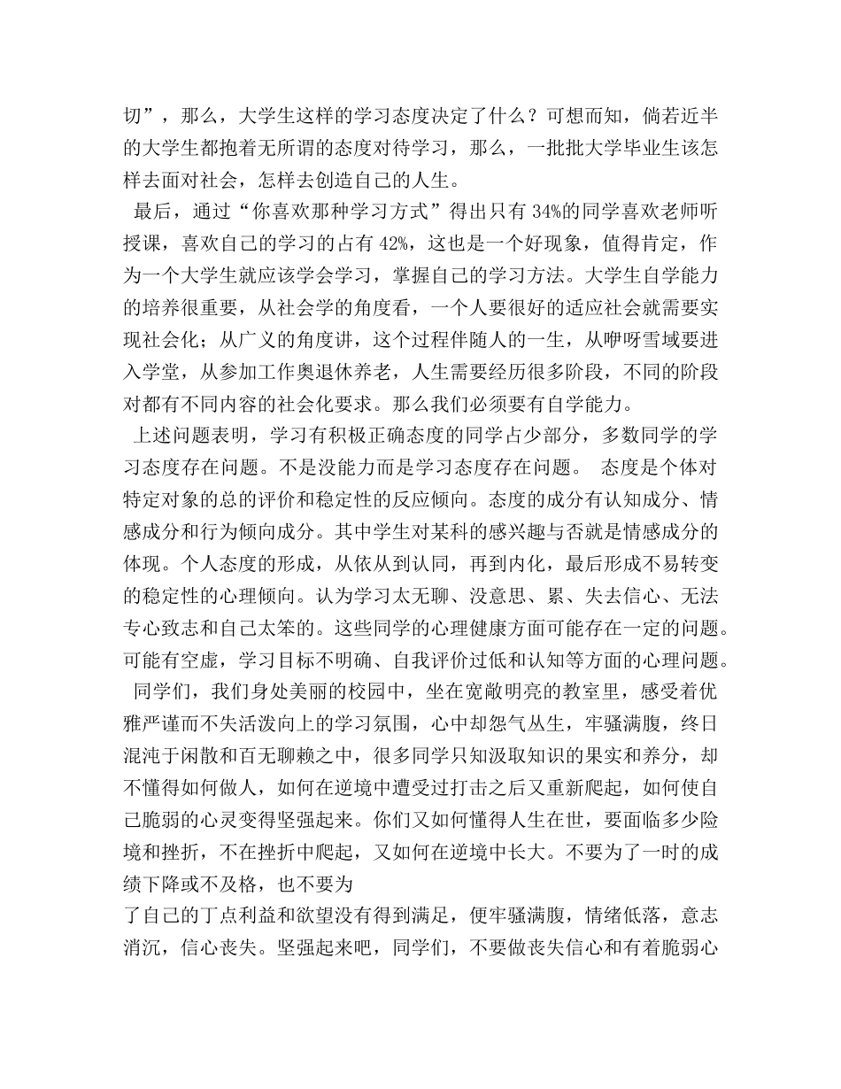 自我鉴定,学习态度 _第3页