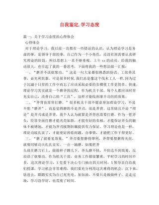 自我鉴定,学习态度 