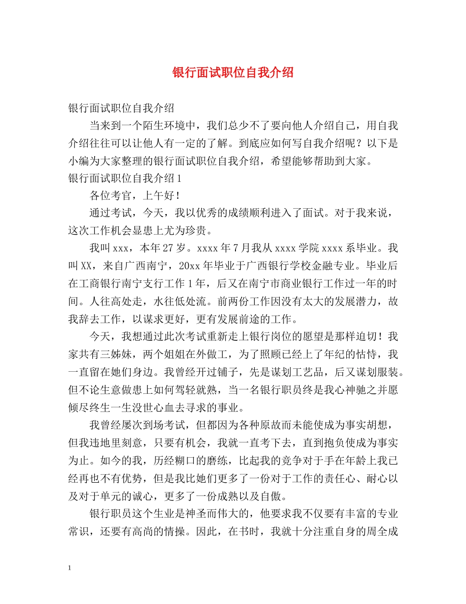 银行面试职位自我介绍 _第1页