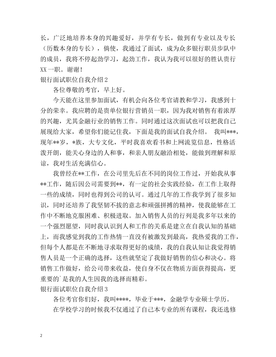 银行面试职位自我介绍 _第2页