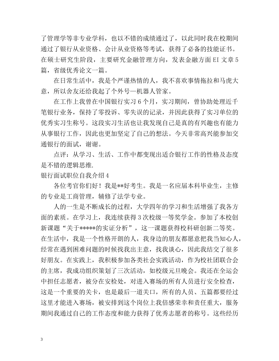 银行面试职位自我介绍 _第3页