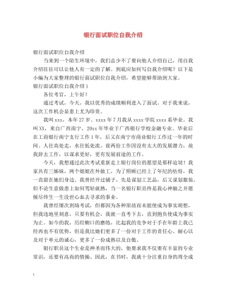 银行面试职位自我介绍 