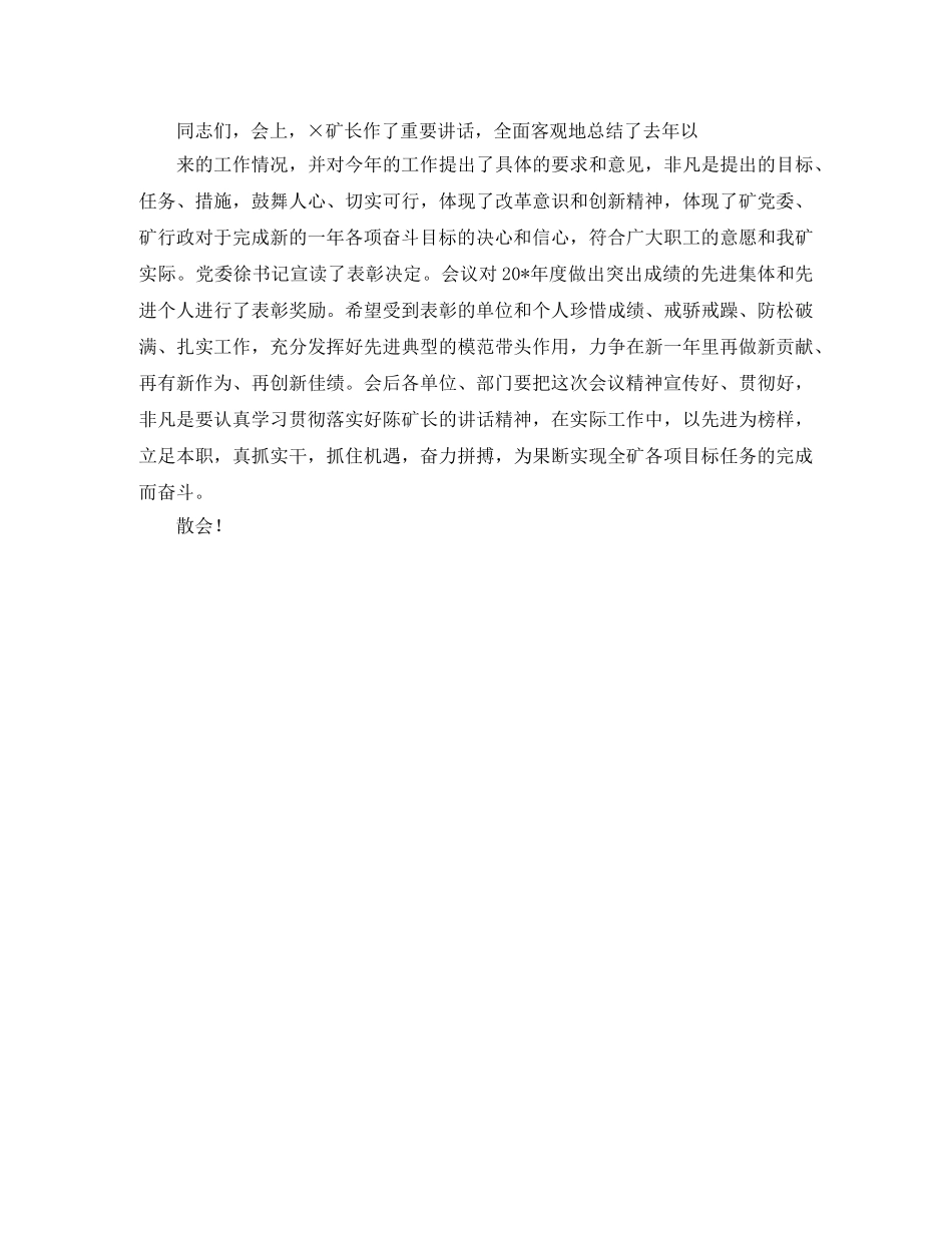 煤矿总结表彰大会主持词 _第2页