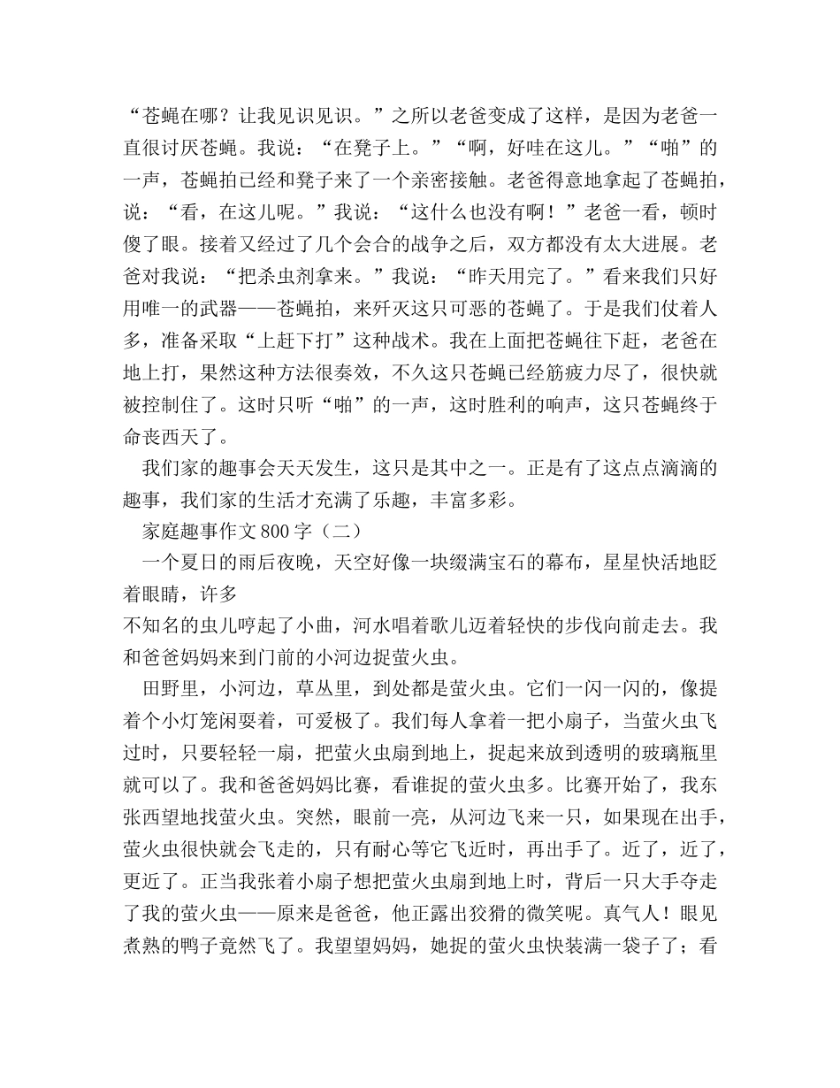 家庭趣事作文600字 _第2页