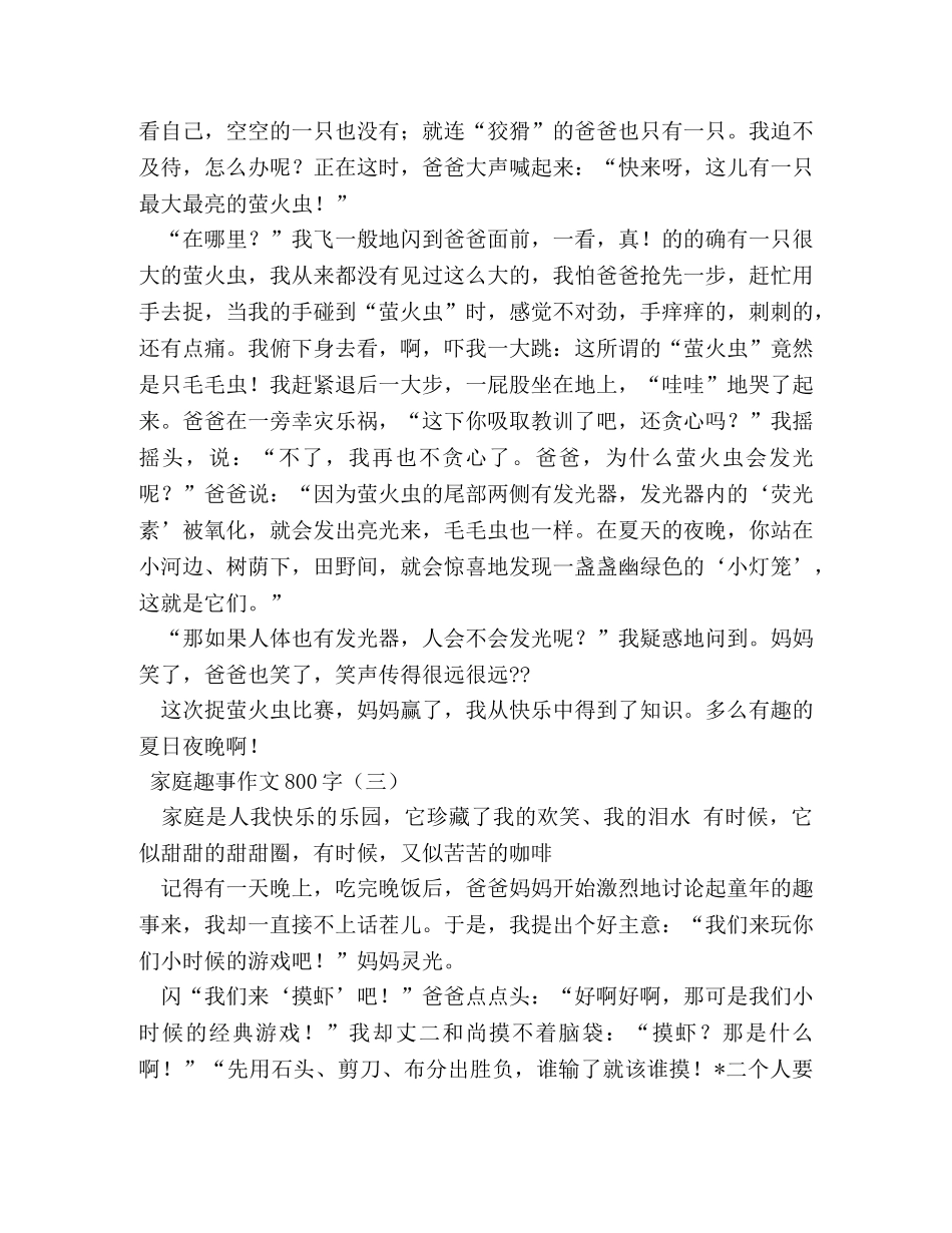 家庭趣事作文600字 _第3页