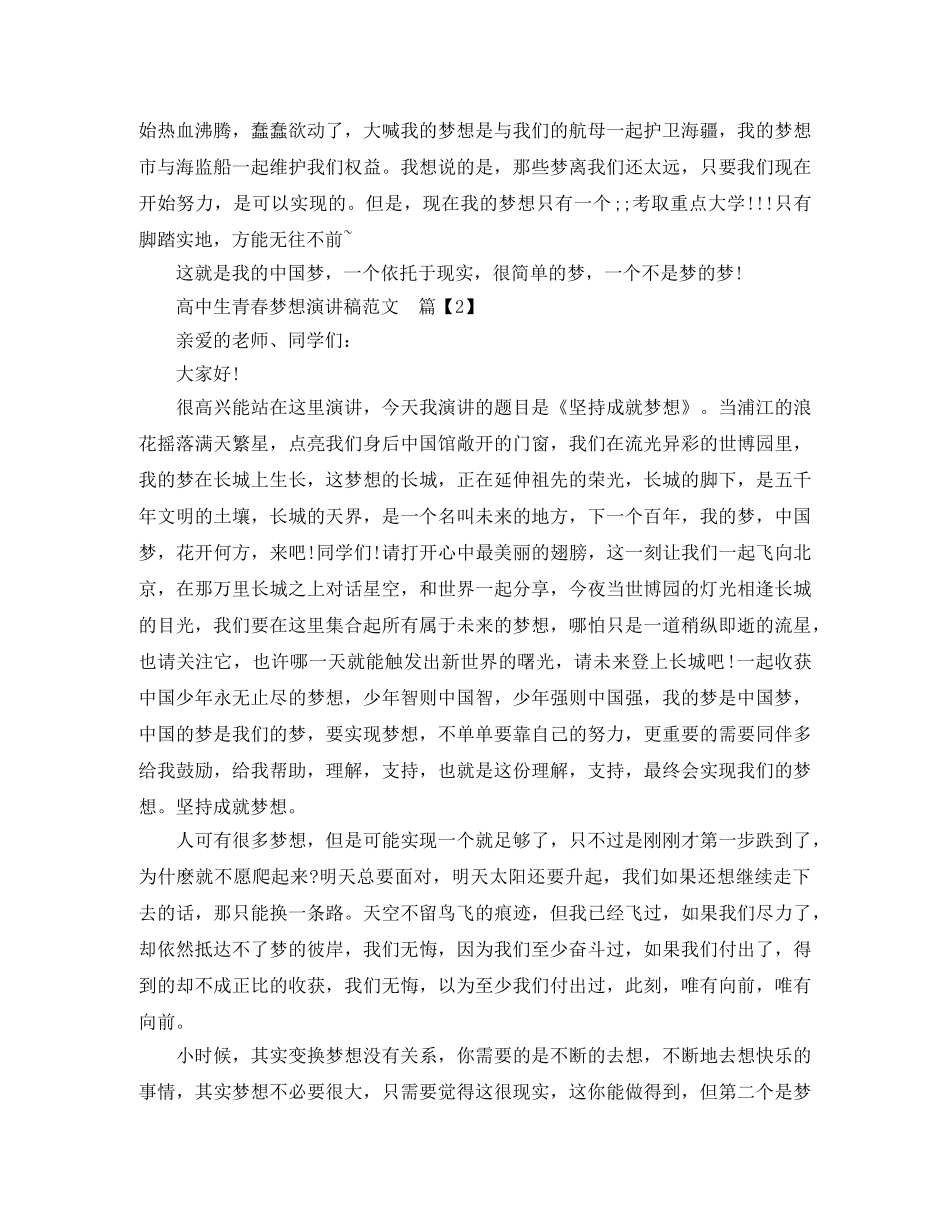 高中生青春梦想演讲稿范文3篇 _第2页