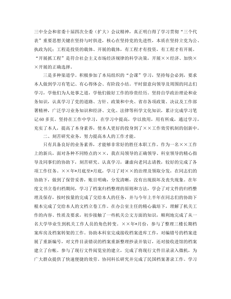 新进入机关公务员试用期工作参考总结（通用） _第2页