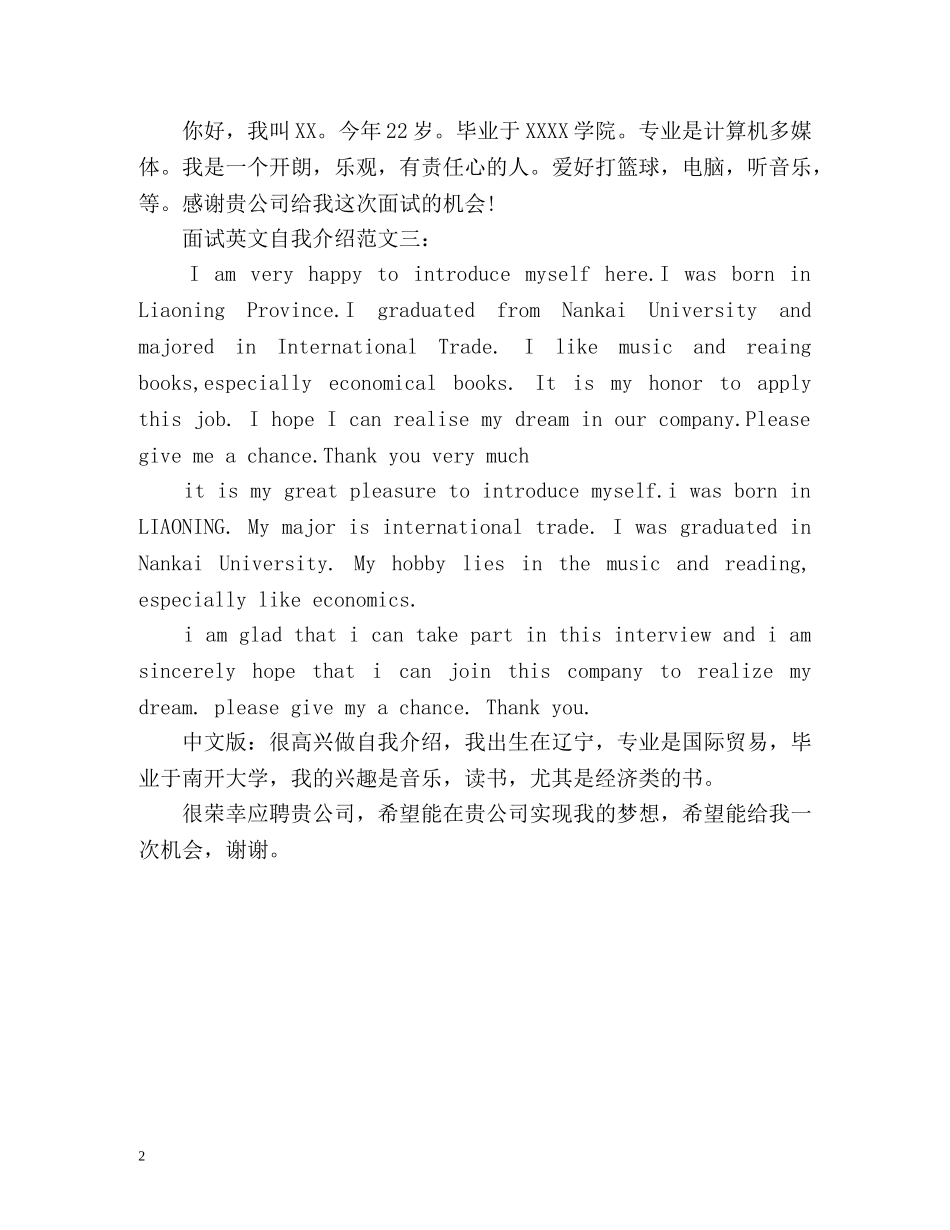 求职面试英语自我介绍附翻译 _第2页