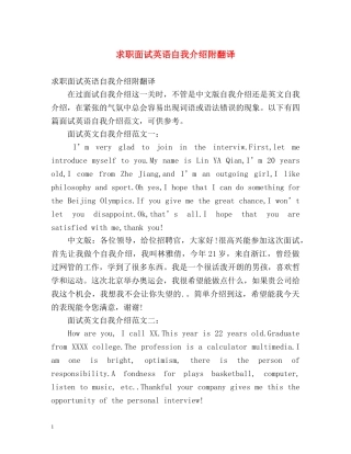 求职面试英语自我介绍附翻译 