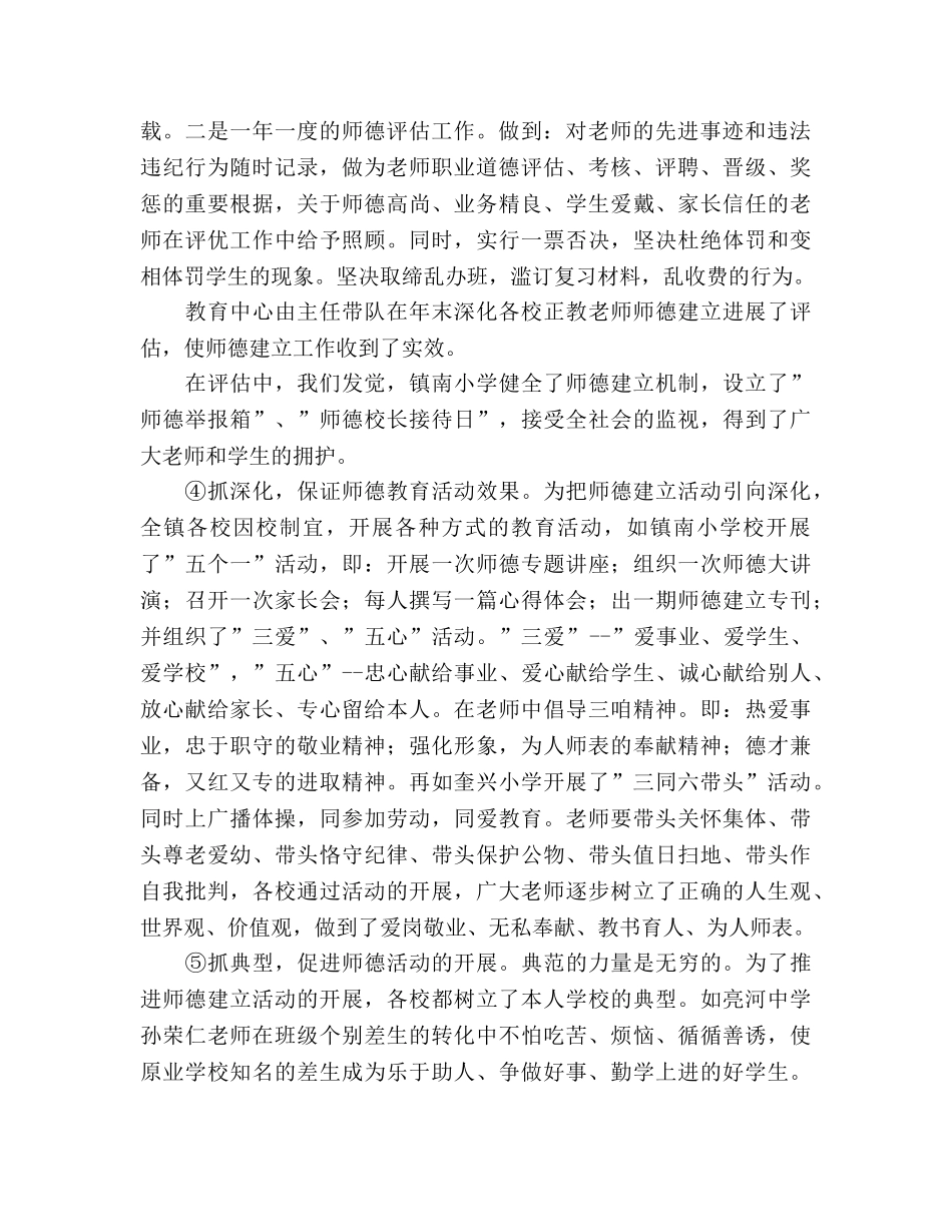 师德建设工作参考总结（通用） _第2页