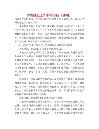 师德建设工作参考总结（通用） 