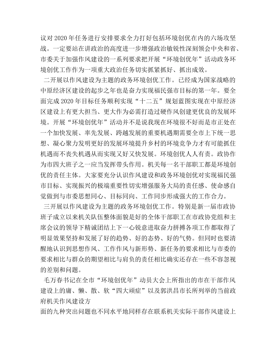 工作动员大会讲话稿 _第2页