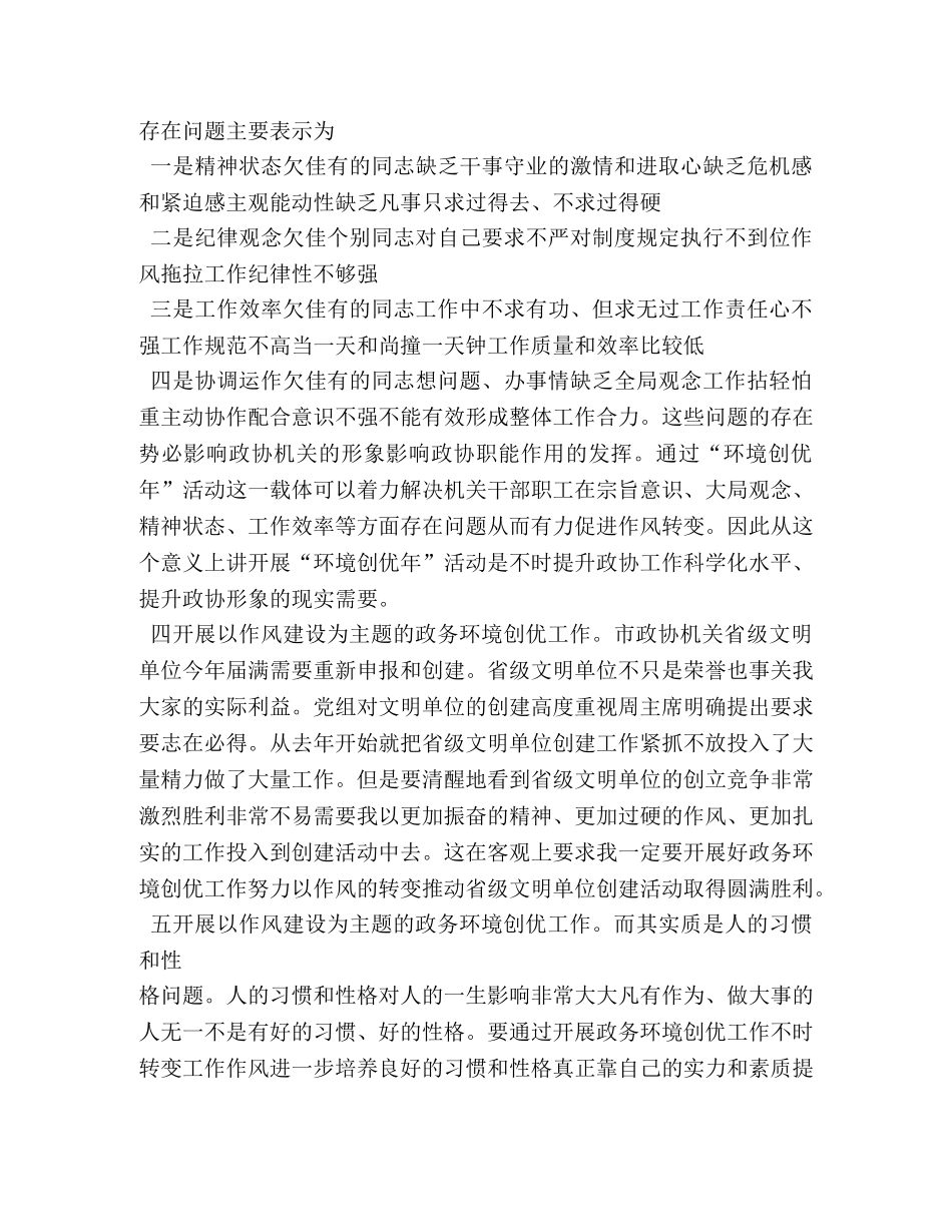 工作动员大会讲话稿 _第3页