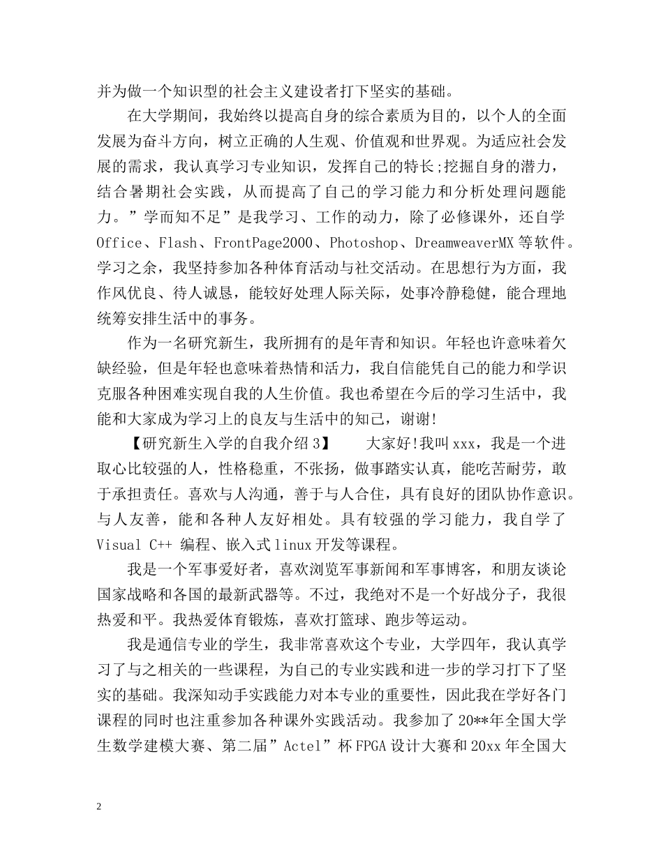研究新生入学的自我介绍 _第2页