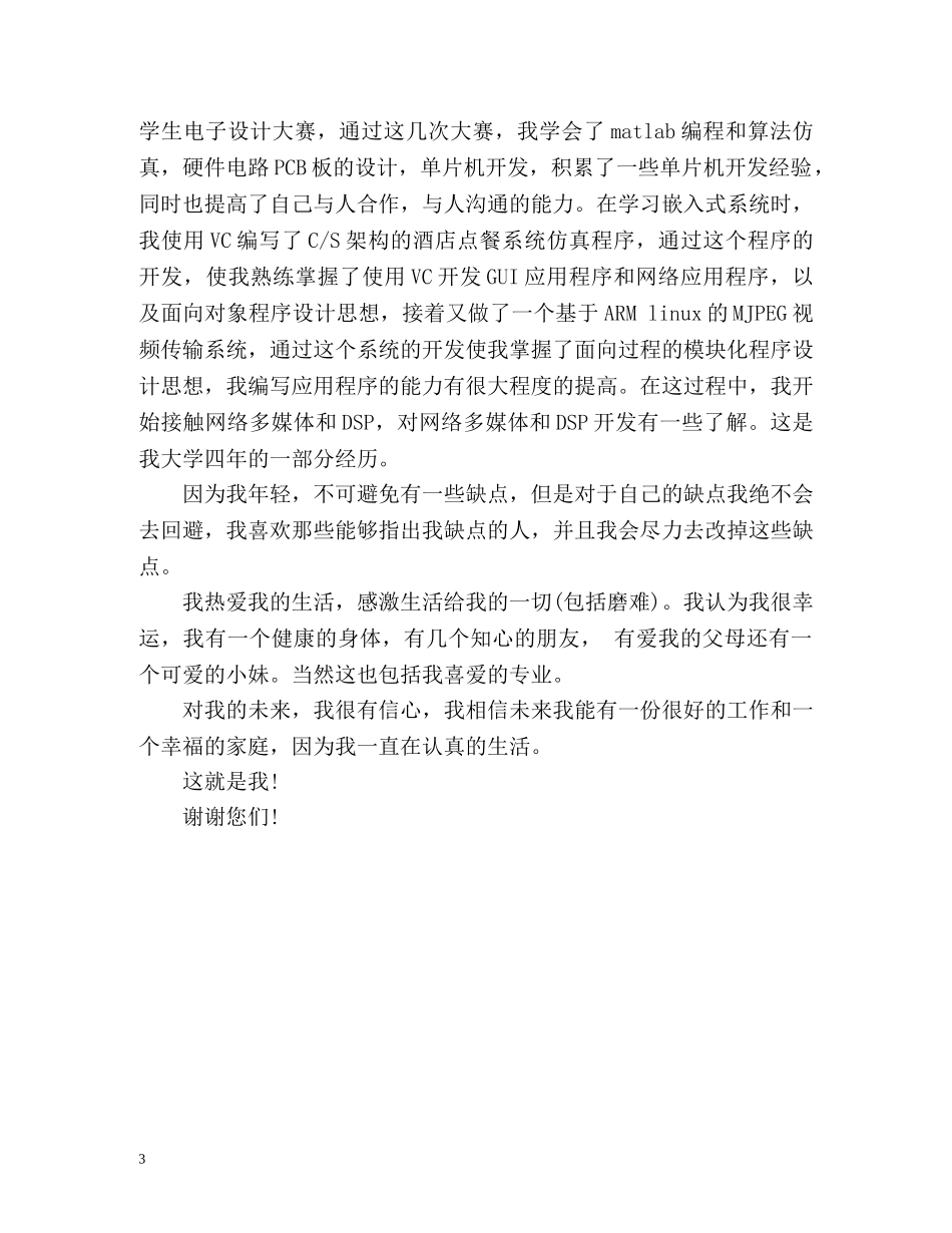 研究新生入学的自我介绍 _第3页
