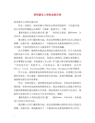 研究新生入学的自我介绍 