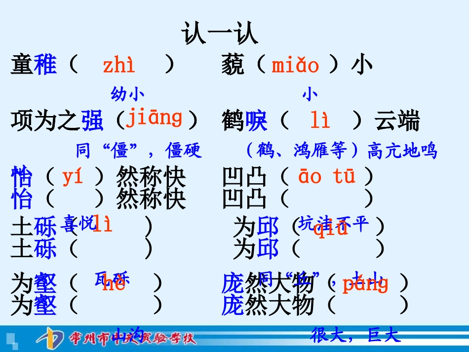 幼时记趣 (4)_第3页