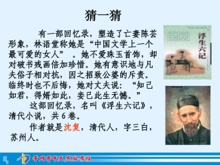 幼时记趣 (4)