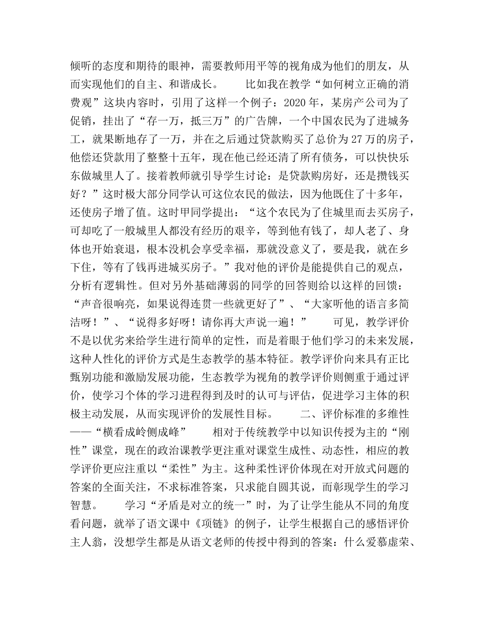 生态教育视野下中职政治课程发展性学习评价探讨 _第2页