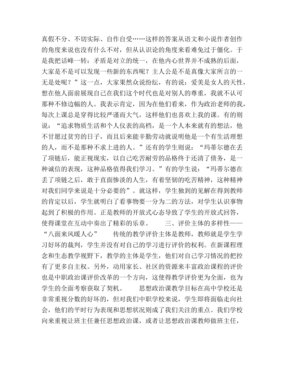 生态教育视野下中职政治课程发展性学习评价探讨 _第3页