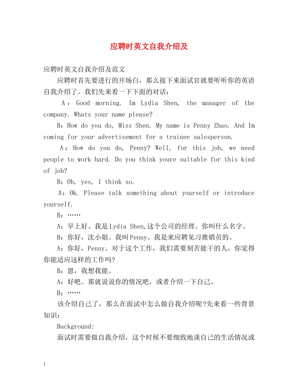 应聘时英文自我介绍及 _第1页
